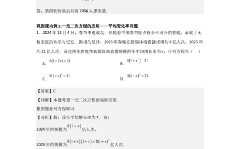 21.3实际问题与一元二次方程（教师版）_人教版数学九年级上册_版本二_九年级数学上册（人教版）_基础中等题型过关专练-U343_2026版