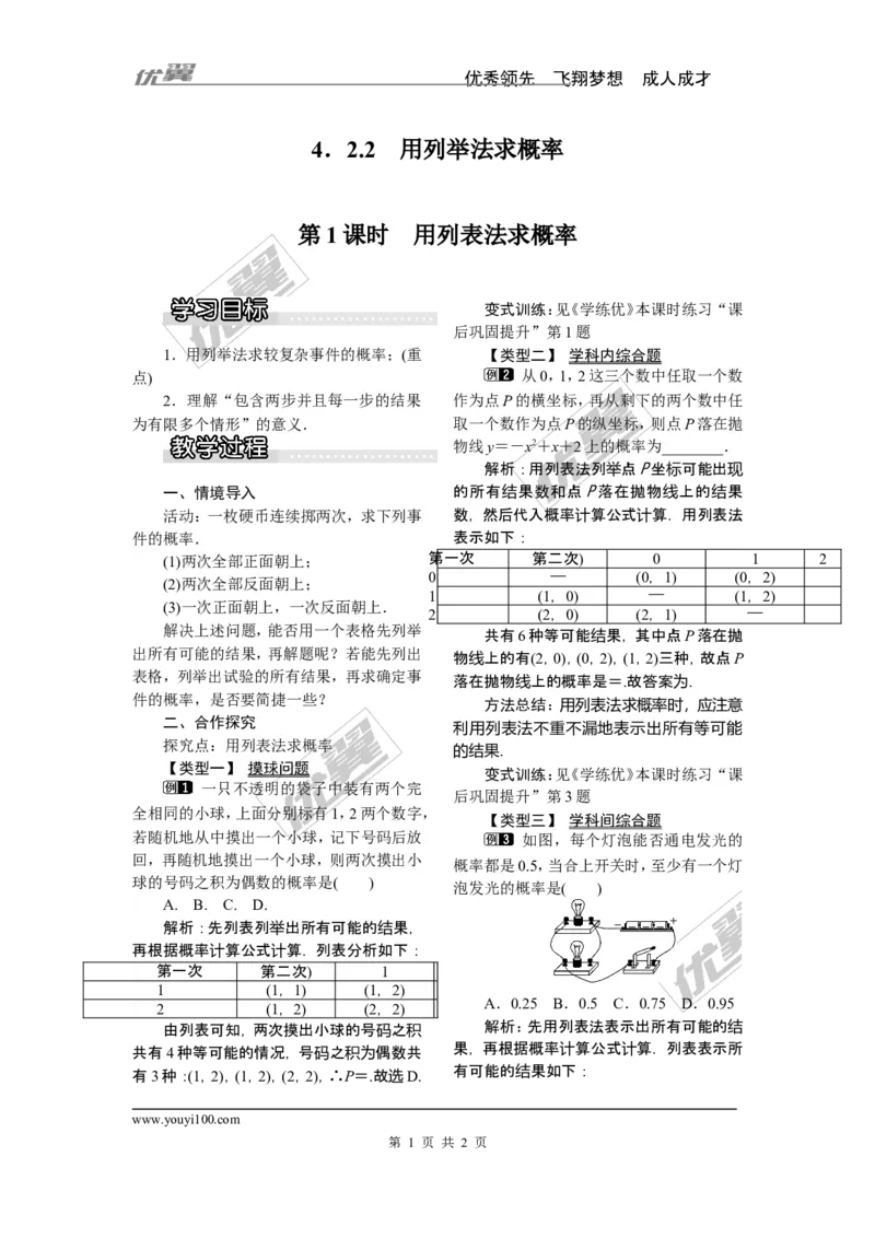 4.2.2第1课时用列表法求概率_湘教版初中数学课件_数学湘教版9下教案PPT课件配套资料_数学湘教版初中9年级下册--2教案