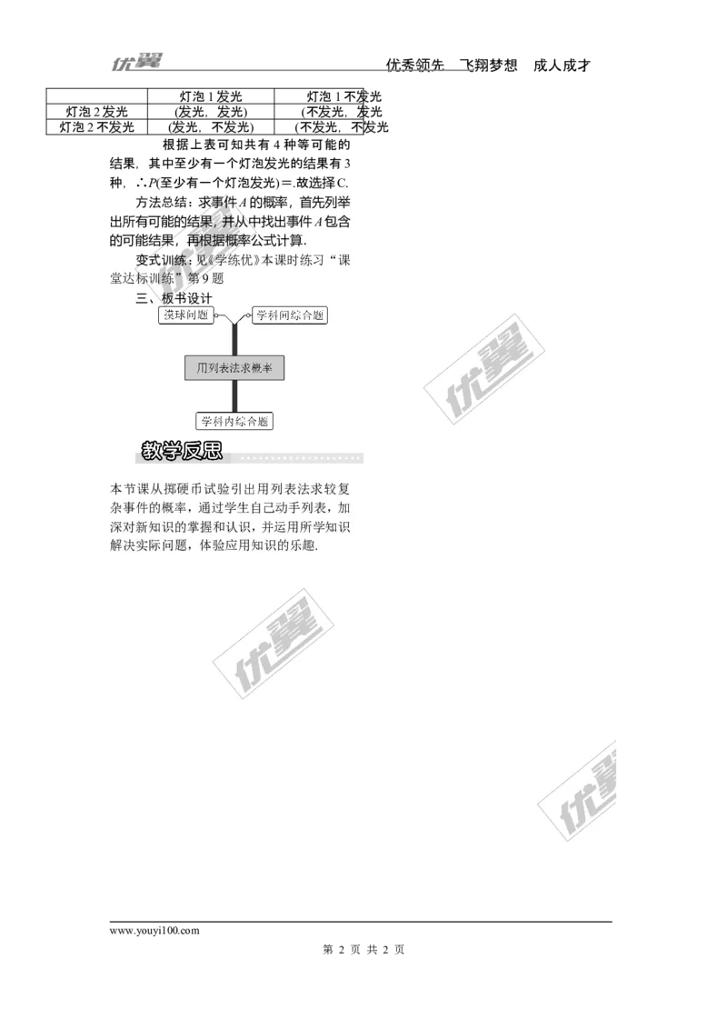 4.2.2第1课时用列表法求概率_湘教版初中数学课件_数学湘教版9下教案PPT课件配套资料_数学湘教版初中9年级下册--2教案