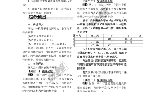 4.2.2第1课时用列表法求概率_湘教版初中数学课件_数学湘教版9下教案PPT课件配套资料_数学湘教版初中9年级下册--2教案