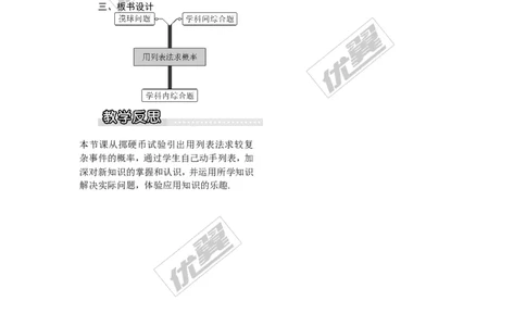 4.2.2第1课时用列表法求概率_湘教版初中数学课件_数学湘教版9下教案PPT课件配套资料_数学湘教版初中9年级下册--2教案