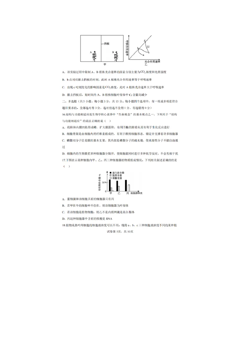 辽宁省实验中学2025-2026学年高一上学期12月月考生物试卷（含答案）_2025年12月高一试卷_251218辽宁省实验中学2025-2026学年高一上学期12月月考（全）