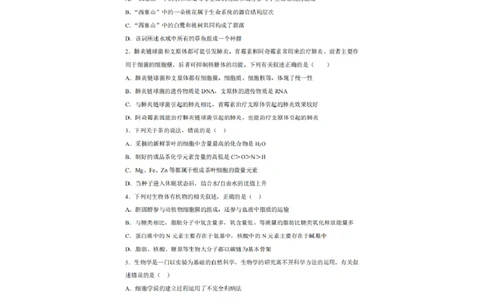 辽宁省实验中学2025-2026学年高一上学期12月月考生物试卷（含答案）_2025年12月高一试卷_251218辽宁省实验中学2025-2026学年高一上学期12月月考（全）
