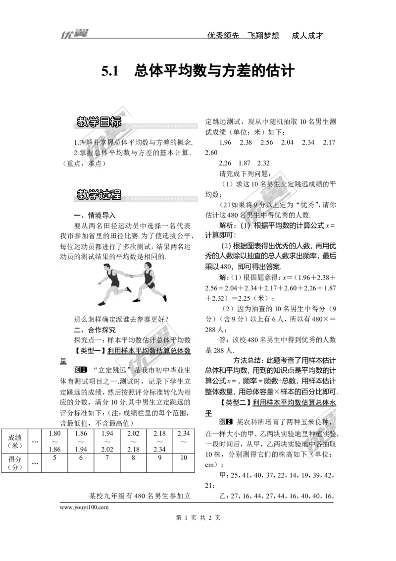 5.1总体平均数与方差的估计1_湘教版初中数学课件_数学湘教版9上教案PPT课件配套资料_数学湘教版初中9年级上册--3.教案