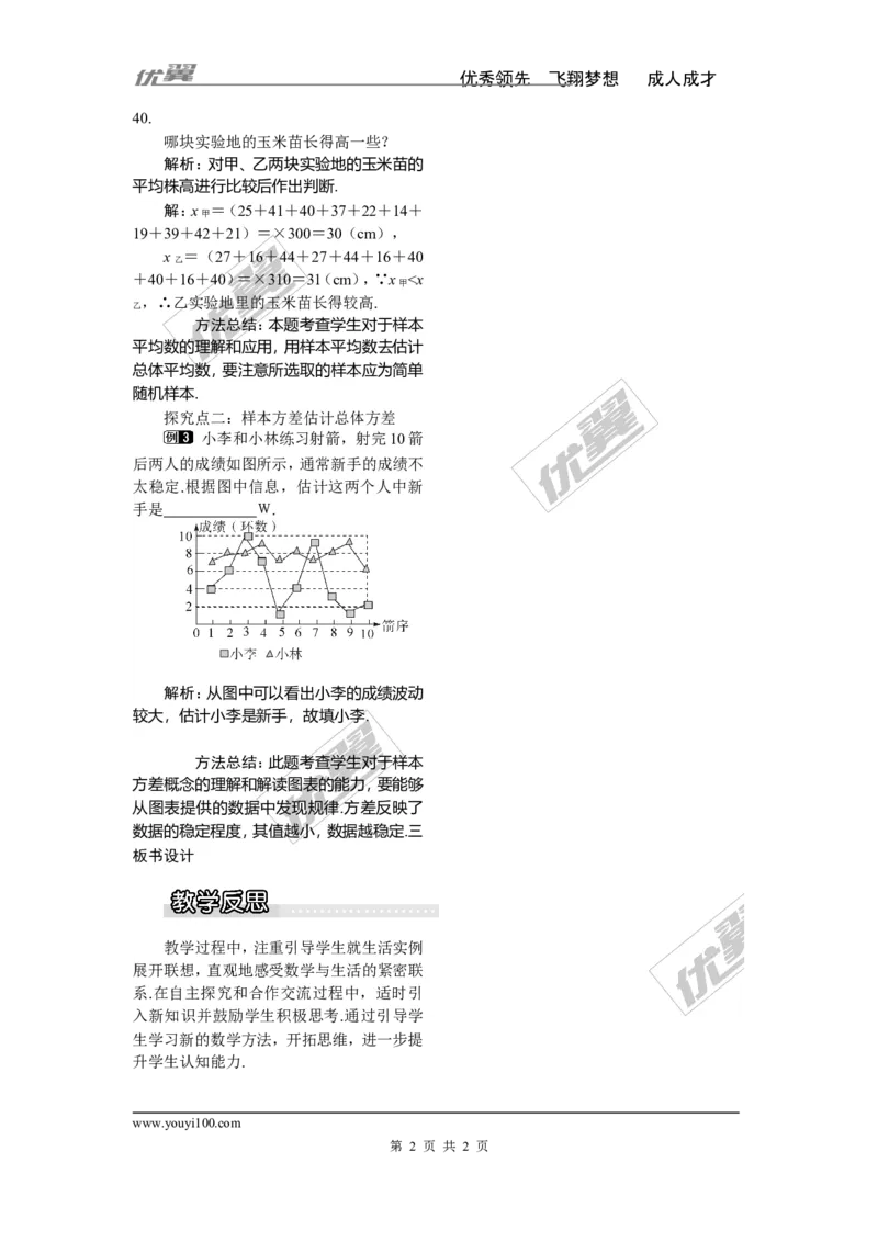 5.1总体平均数与方差的估计1_湘教版初中数学课件_数学湘教版9上教案PPT课件配套资料_数学湘教版初中9年级上册--3.教案