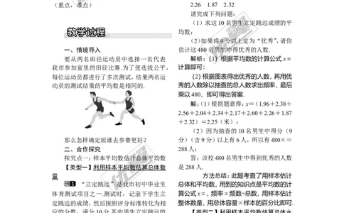 5.1总体平均数与方差的估计1_湘教版初中数学课件_数学湘教版9上教案PPT课件配套资料_数学湘教版初中9年级上册--3.教案