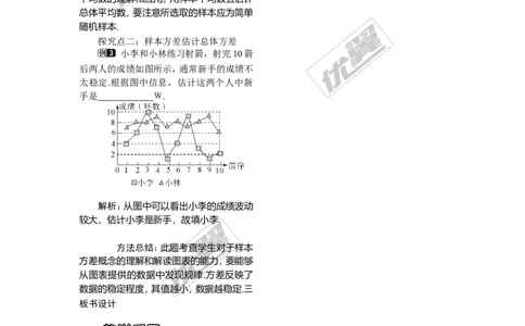 5.1总体平均数与方差的估计1_湘教版初中数学课件_数学湘教版9上教案PPT课件配套资料_数学湘教版初中9年级上册--3.教案