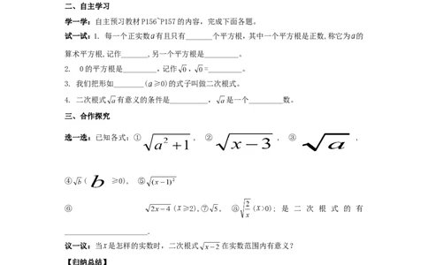 5.1第1课时二次根式的概念及性质_湘教版初中数学课件_数学湘教版8上教案PPT课件配套资料_数学湘教版初中8年级上册word学案