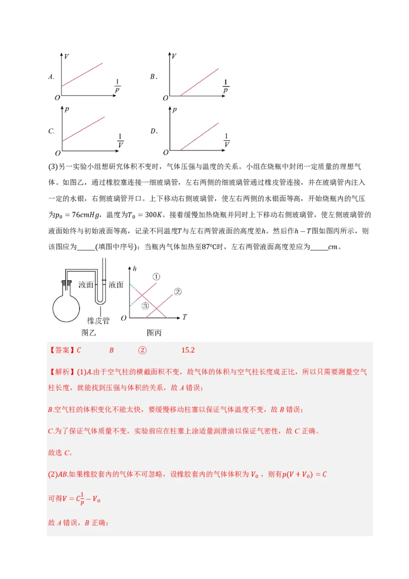 第二章气体、固体和液体（举一反三单元测试）（解析版）_2026高考物理_222026版物理《高考一轮复习举一反三》全国版_2026《高中物理&bull;举一反三系列》选修三(RJ)_本章复习