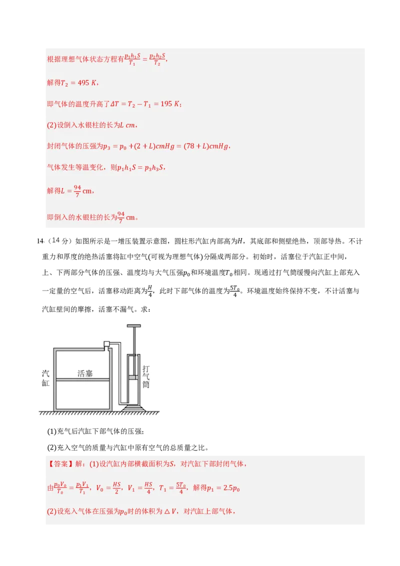 第二章气体、固体和液体（举一反三单元测试）（解析版）_2026高考物理_222026版物理《高考一轮复习举一反三》全国版_2026《高中物理&bull;举一反三系列》选修三(RJ)_本章复习