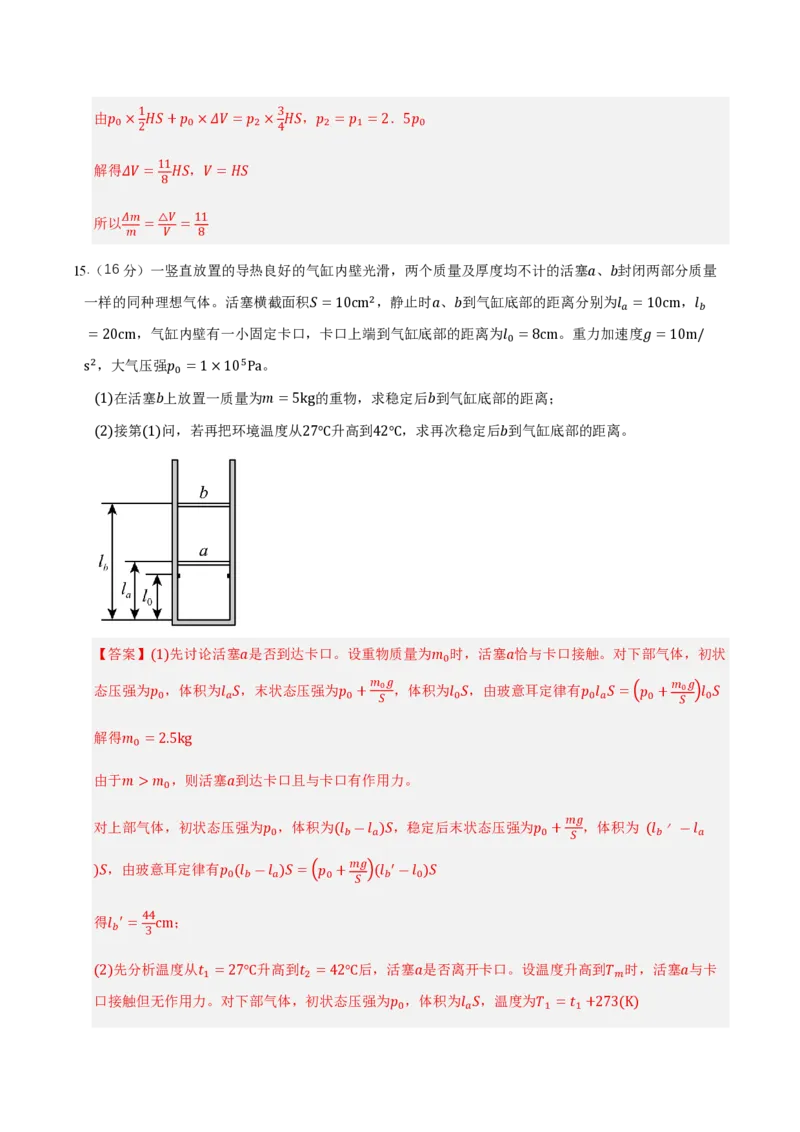 第二章气体、固体和液体（举一反三单元测试）（解析版）_2026高考物理_222026版物理《高考一轮复习举一反三》全国版_2026《高中物理&bull;举一反三系列》选修三(RJ)_本章复习