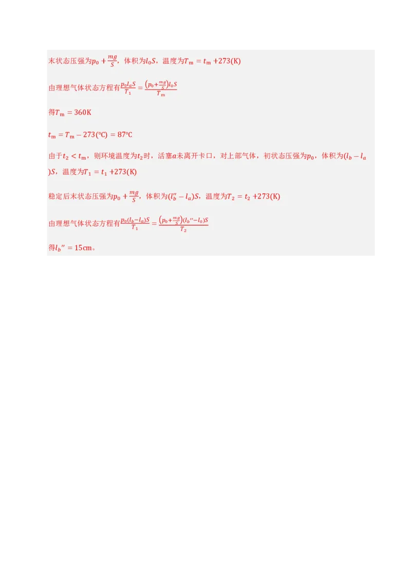第二章气体、固体和液体（举一反三单元测试）（解析版）_2026高考物理_222026版物理《高考一轮复习举一反三》全国版_2026《高中物理&bull;举一反三系列》选修三(RJ)_本章复习