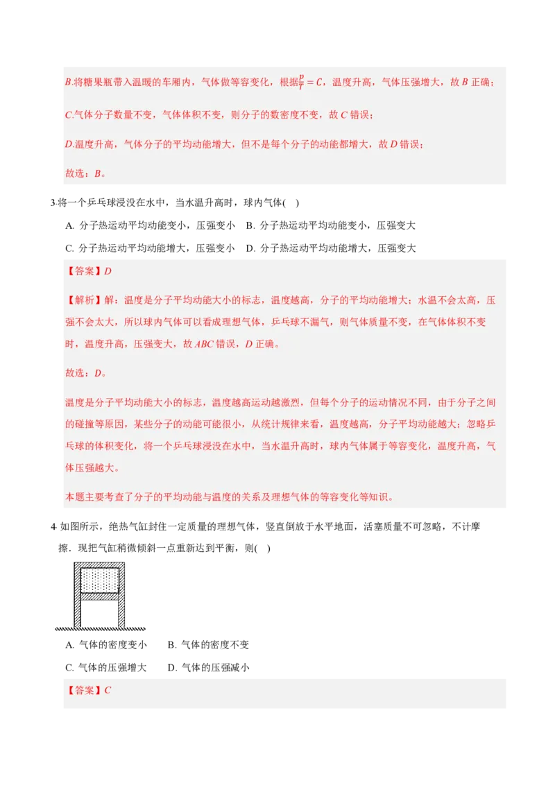 第二章气体、固体和液体（举一反三单元测试）（解析版）_2026高考物理_222026版物理《高考一轮复习举一反三》全国版_2026《高中物理&bull;举一反三系列》选修三(RJ)_本章复习