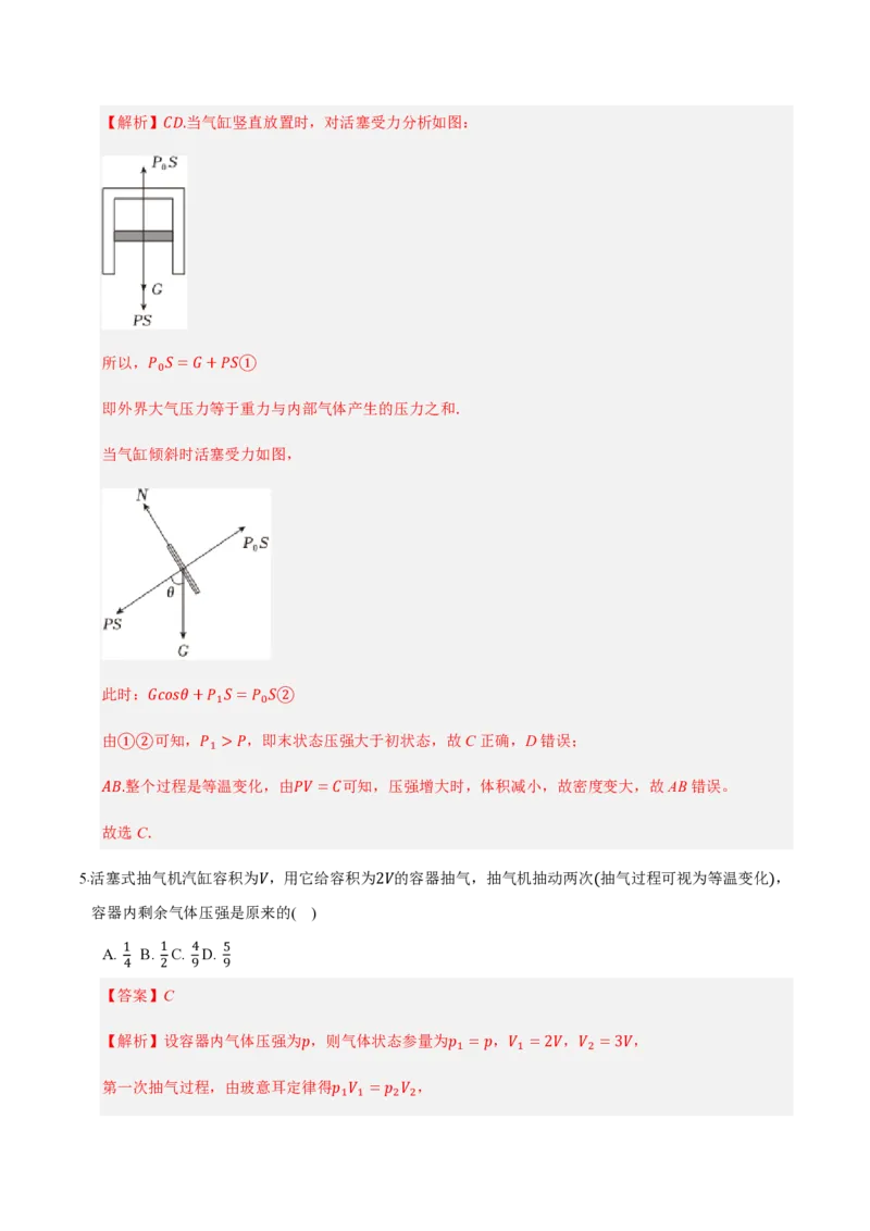 第二章气体、固体和液体（举一反三单元测试）（解析版）_2026高考物理_222026版物理《高考一轮复习举一反三》全国版_2026《高中物理&bull;举一反三系列》选修三(RJ)_本章复习