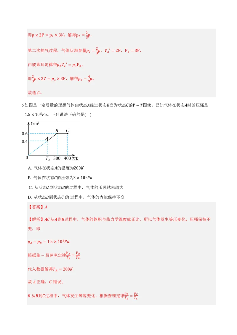 第二章气体、固体和液体（举一反三单元测试）（解析版）_2026高考物理_222026版物理《高考一轮复习举一反三》全国版_2026《高中物理&bull;举一反三系列》选修三(RJ)_本章复习