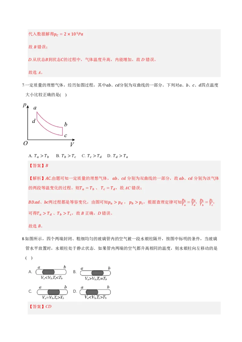 第二章气体、固体和液体（举一反三单元测试）（解析版）_2026高考物理_222026版物理《高考一轮复习举一反三》全国版_2026《高中物理&bull;举一反三系列》选修三(RJ)_本章复习