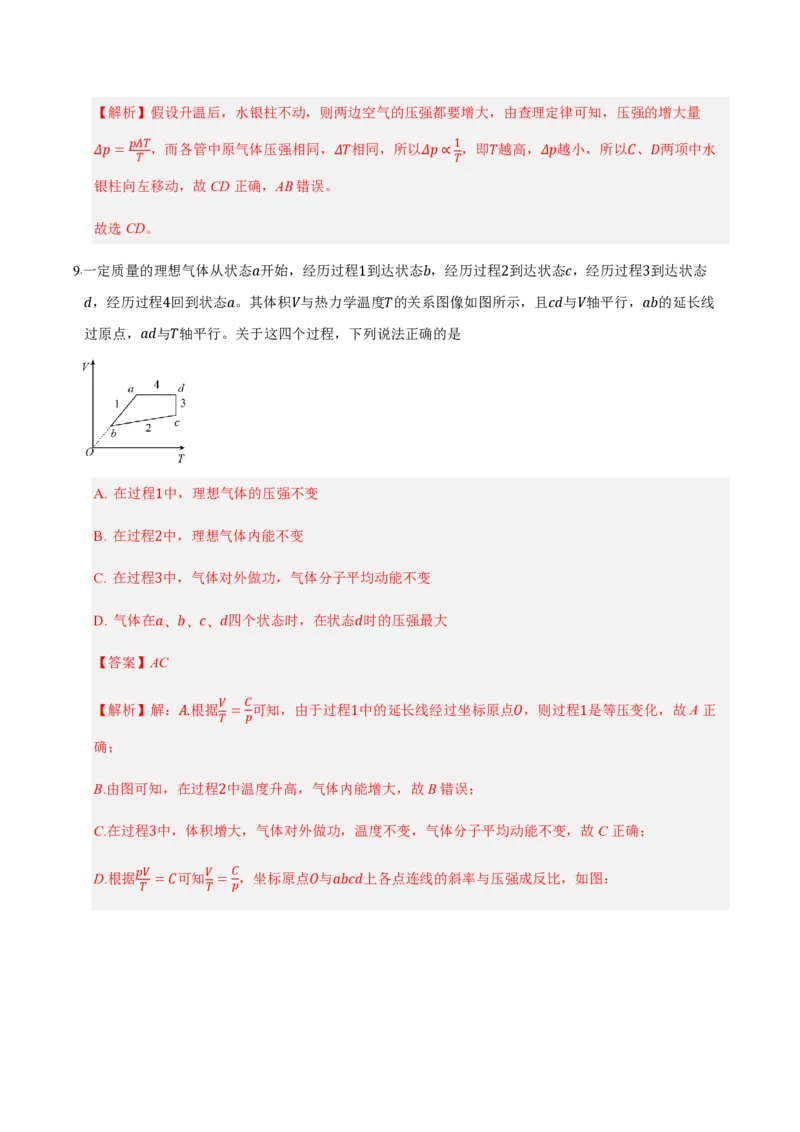 第二章气体、固体和液体（举一反三单元测试）（解析版）_2026高考物理_222026版物理《高考一轮复习举一反三》全国版_2026《高中物理&bull;举一反三系列》选修三(RJ)_本章复习