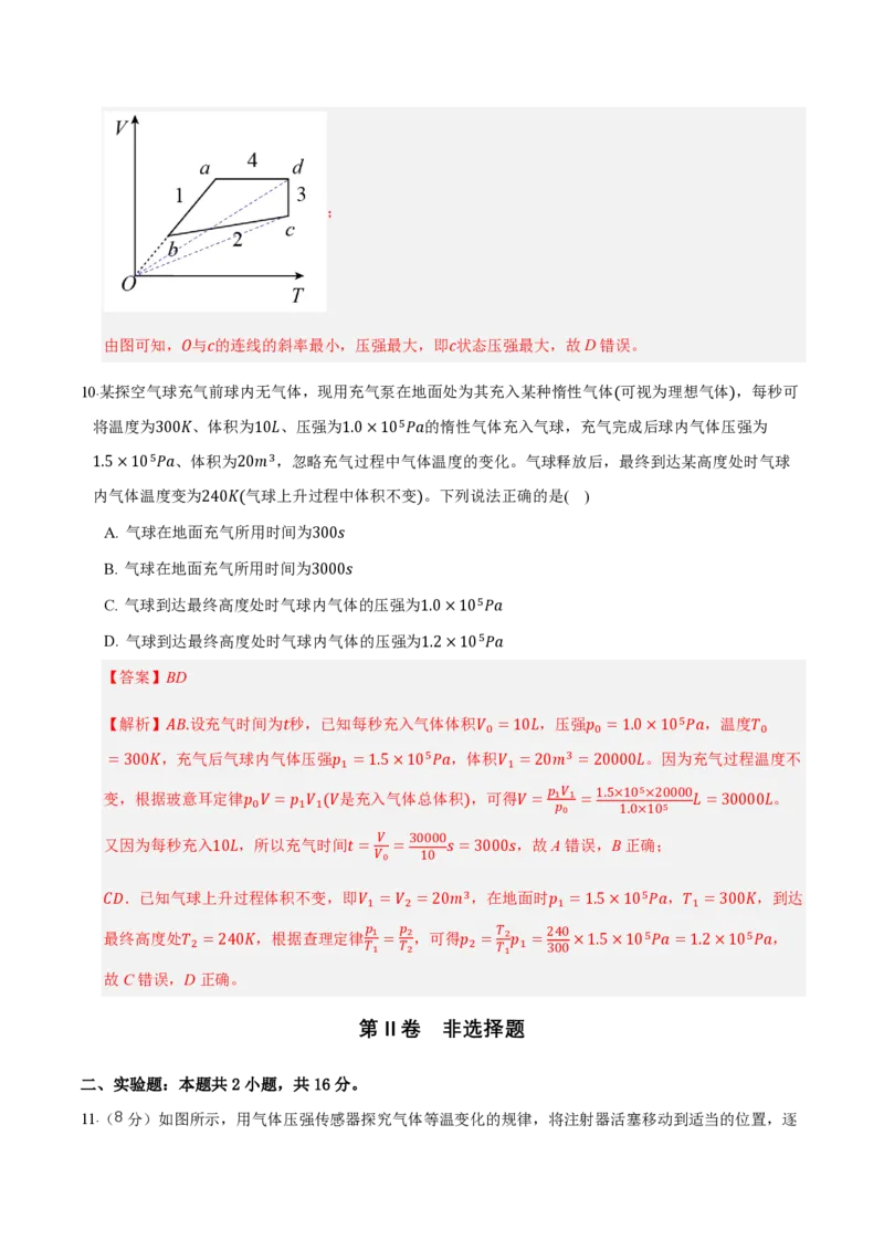 第二章气体、固体和液体（举一反三单元测试）（解析版）_2026高考物理_222026版物理《高考一轮复习举一反三》全国版_2026《高中物理&bull;举一反三系列》选修三(RJ)_本章复习