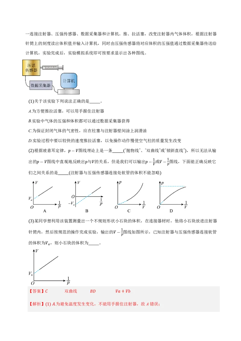 第二章气体、固体和液体（举一反三单元测试）（解析版）_2026高考物理_222026版物理《高考一轮复习举一反三》全国版_2026《高中物理&bull;举一反三系列》选修三(RJ)_本章复习