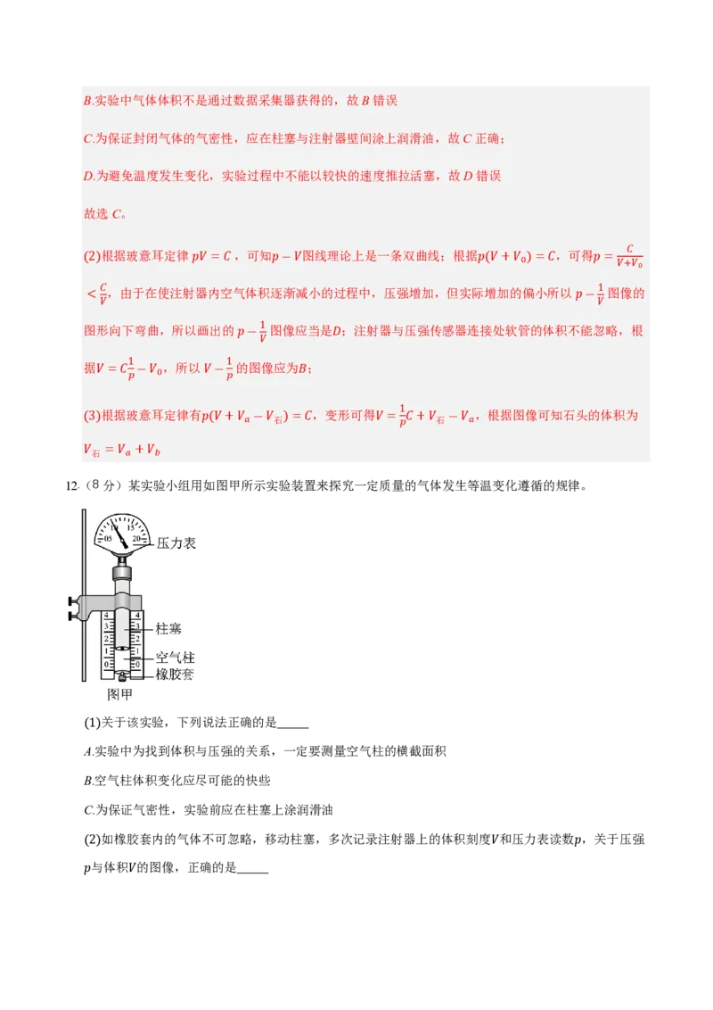 第二章气体、固体和液体（举一反三单元测试）（解析版）_2026高考物理_222026版物理《高考一轮复习举一反三》全国版_2026《高中物理&bull;举一反三系列》选修三(RJ)_本章复习