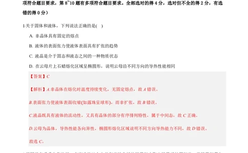 第二章气体、固体和液体（举一反三单元测试）（解析版）_2026高考物理_222026版物理《高考一轮复习举一反三》全国版_2026《高中物理&bull;举一反三系列》选修三(RJ)_本章复习