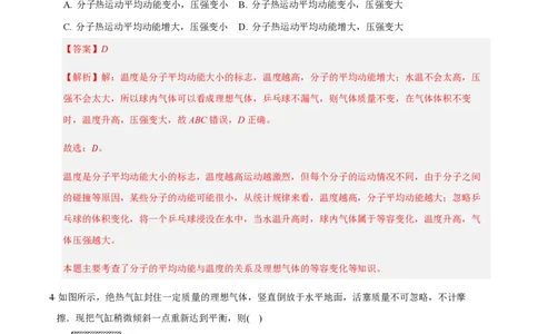 第二章气体、固体和液体（举一反三单元测试）（解析版）_2026高考物理_222026版物理《高考一轮复习举一反三》全国版_2026《高中物理&bull;举一反三系列》选修三(RJ)_本章复习