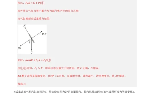 第二章气体、固体和液体（举一反三单元测试）（解析版）_2026高考物理_222026版物理《高考一轮复习举一反三》全国版_2026《高中物理&bull;举一反三系列》选修三(RJ)_本章复习