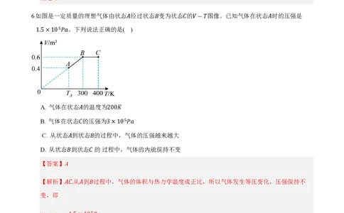 第二章气体、固体和液体（举一反三单元测试）（解析版）_2026高考物理_222026版物理《高考一轮复习举一反三》全国版_2026《高中物理&bull;举一反三系列》选修三(RJ)_本章复习