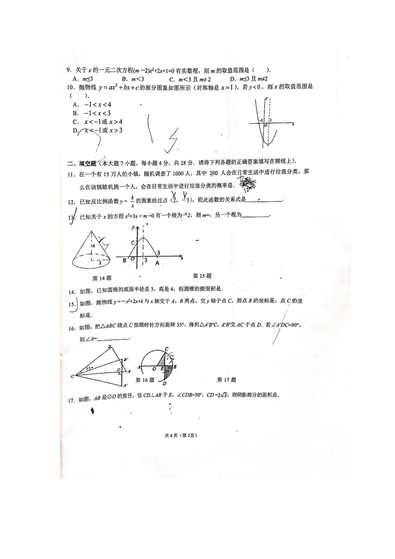 2019-2020学年广东省博罗县上学期期末质量检测九年级试题（扫描版无答案）_人教版数学九年级上册_版本一_人教版数学九年级上册（RJ）--7期中、期末、月考、中考真题