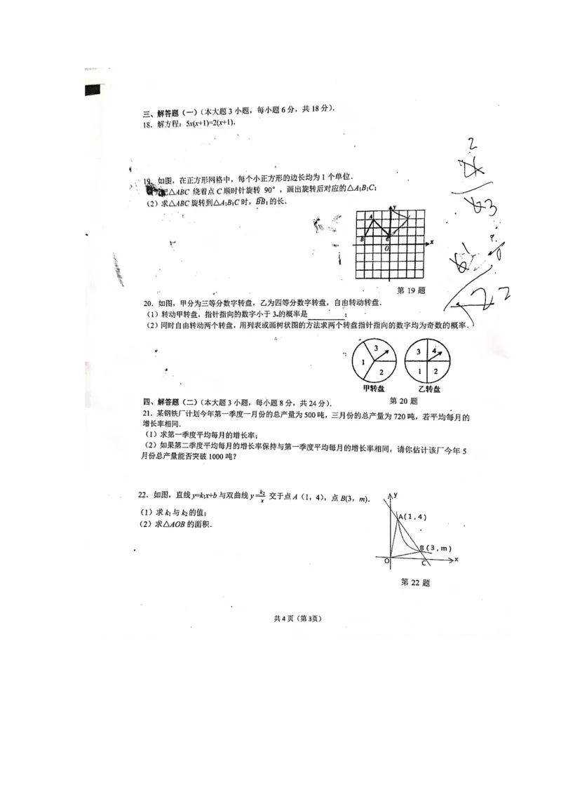 2019-2020学年广东省博罗县上学期期末质量检测九年级试题（扫描版无答案）_人教版数学九年级上册_版本一_人教版数学九年级上册（RJ）--7期中、期末、月考、中考真题