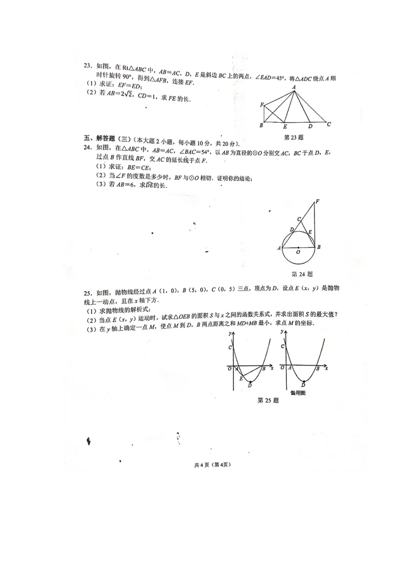 2019-2020学年广东省博罗县上学期期末质量检测九年级试题（扫描版无答案）_人教版数学九年级上册_版本一_人教版数学九年级上册（RJ）--7期中、期末、月考、中考真题