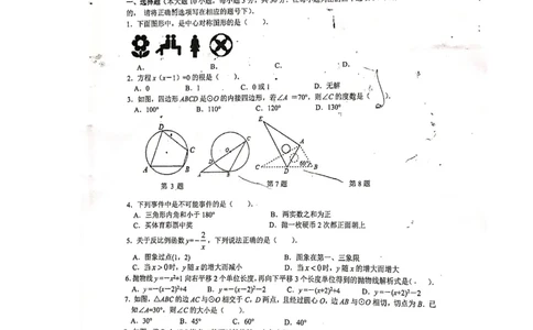 2019-2020学年广东省博罗县上学期期末质量检测九年级试题（扫描版无答案）_人教版数学九年级上册_版本一_人教版数学九年级上册（RJ）--7期中、期末、月考、中考真题