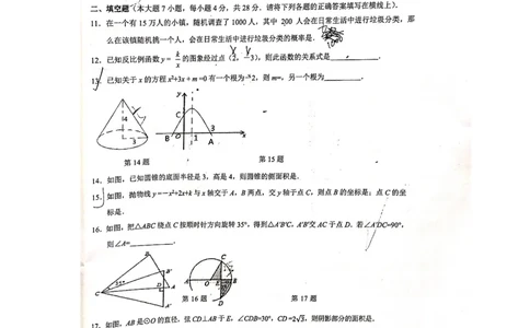 2019-2020学年广东省博罗县上学期期末质量检测九年级试题（扫描版无答案）_人教版数学九年级上册_版本一_人教版数学九年级上册（RJ）--7期中、期末、月考、中考真题