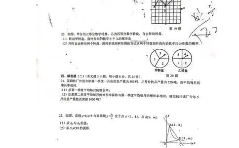 2019-2020学年广东省博罗县上学期期末质量检测九年级试题（扫描版无答案）_人教版数学九年级上册_版本一_人教版数学九年级上册（RJ）--7期中、期末、月考、中考真题
