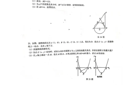 2019-2020学年广东省博罗县上学期期末质量检测九年级试题（扫描版无答案）_人教版数学九年级上册_版本一_人教版数学九年级上册（RJ）--7期中、期末、月考、中考真题