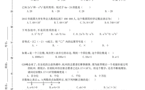 2017-2018学年广西柳州市柳北区七年级上期中数学模拟试卷含答案_湘教版初中数学课件_数学湘教版7上教案PPT课件配套资料_数学湘教版初中7年级上册习题试题_期中、期末、月考、中考真题
