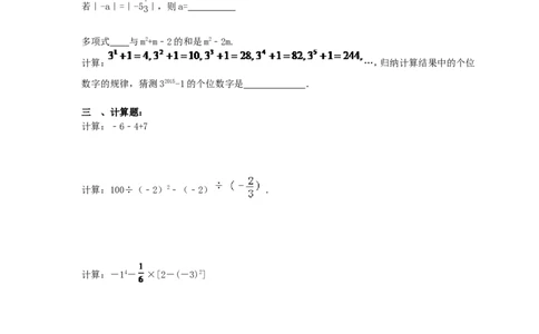 2017-2018学年广西柳州市柳北区七年级上期中数学模拟试卷含答案_湘教版初中数学课件_数学湘教版7上教案PPT课件配套资料_数学湘教版初中7年级上册习题试题_期中、期末、月考、中考真题