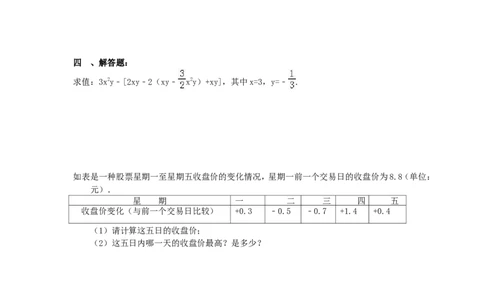 2017-2018学年广西柳州市柳北区七年级上期中数学模拟试卷含答案_湘教版初中数学课件_数学湘教版7上教案PPT课件配套资料_数学湘教版初中7年级上册习题试题_期中、期末、月考、中考真题