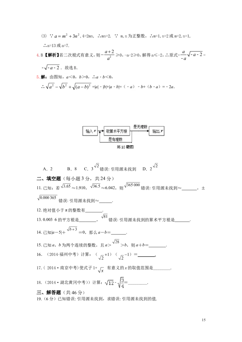 第3章综合_湘教版初中数学课件_数学湘教版8上教案PPT课件配套资料_数学湘教版初中8年级上册习题试题_同步练习