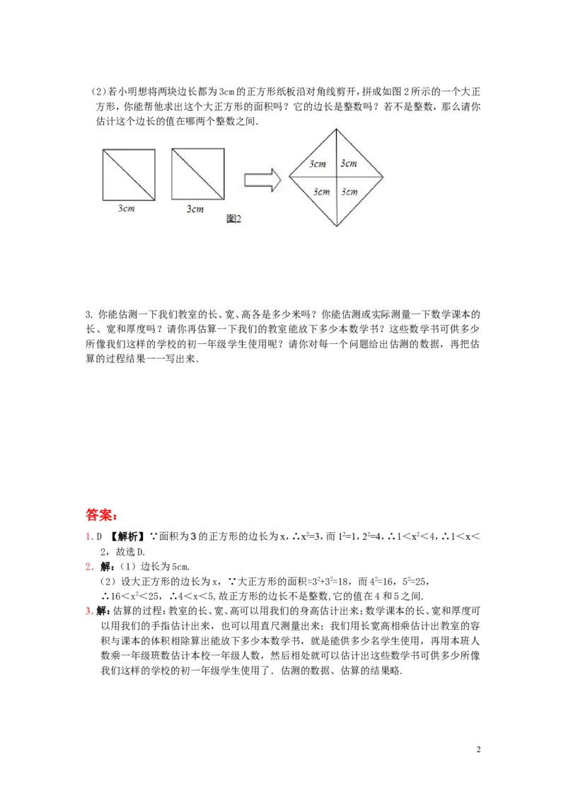 第3章综合_湘教版初中数学课件_数学湘教版8上教案PPT课件配套资料_数学湘教版初中8年级上册习题试题_同步练习