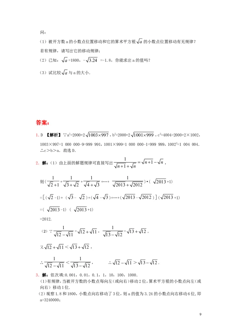 第3章综合_湘教版初中数学课件_数学湘教版8上教案PPT课件配套资料_数学湘教版初中8年级上册习题试题_同步练习