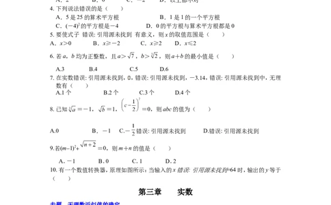 第3章综合_湘教版初中数学课件_数学湘教版8上教案PPT课件配套资料_数学湘教版初中8年级上册习题试题_同步练习