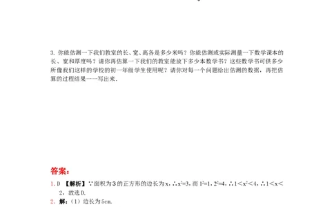 第3章综合_湘教版初中数学课件_数学湘教版8上教案PPT课件配套资料_数学湘教版初中8年级上册习题试题_同步练习
