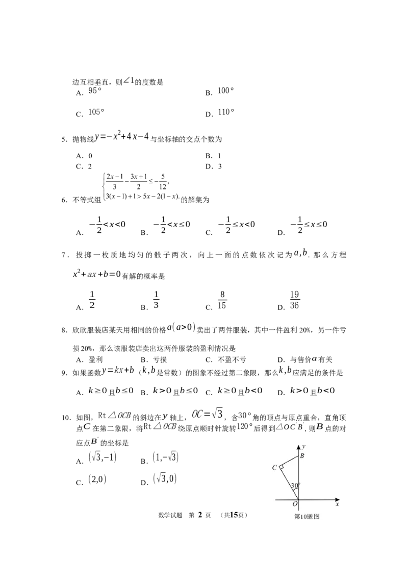 2019湖北省荆门中考数学试题（Word版，含答案）_人教版数学九年级上册_版本一_人教版数学九年级上册（RJ）--7期中、期末、月考、中考真题_2019年各地中考真题
