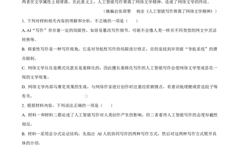 黑龙江省齐齐哈尔市普高联谊校2025-2026学年高一上学期期中语文试题Word版含解析_2025年11月高一试卷_251113黑龙江省齐齐哈尔市普高联谊校2025-2026学年高一上学期11月期中考试