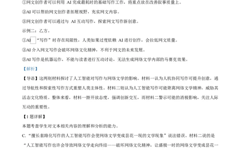 黑龙江省齐齐哈尔市普高联谊校2025-2026学年高一上学期期中语文试题Word版含解析_2025年11月高一试卷_251113黑龙江省齐齐哈尔市普高联谊校2025-2026学年高一上学期11月期中考试