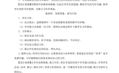 习作：变形记教案_6上语文-保存转存之后查看_04第2套课件+教案配套部编六上语文_1第一单元_习作：变形记