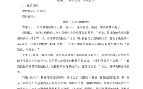 习作：变形记教案_6上语文-保存转存之后查看_04第2套课件+教案配套部编六上语文_1第一单元_习作：变形记