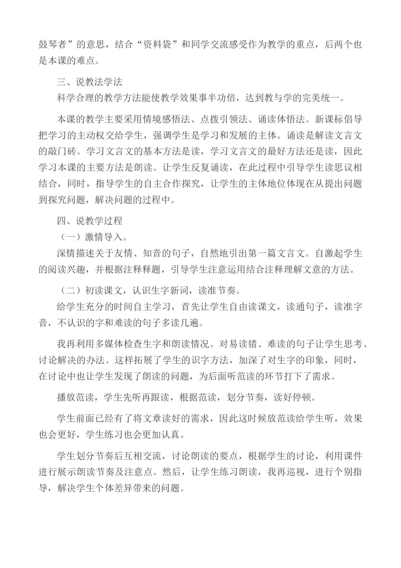 22文言文二则说课稿_6上语文-保存转存之后查看_12说课稿部编六上语文