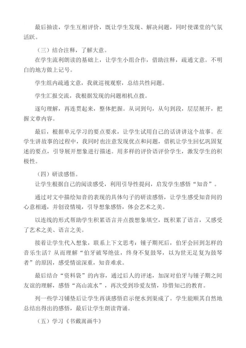 22文言文二则说课稿_6上语文-保存转存之后查看_12说课稿部编六上语文